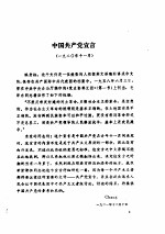 中共第一次代表大会档案资料 2