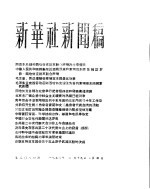 新华社新闻稿 1956年2月19日