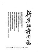 新华社新闻稿 1955年3月3日