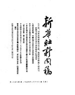 新华社新闻稿 1954年2月14日