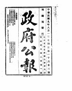 政府公报 1920年08月