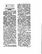 新华社新闻稿 1956年6月3日