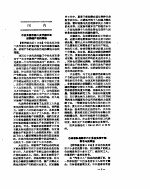 新华社新闻稿 1957年2月3日