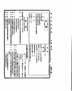 国民政府公报 第521号 民国三十二年八月九日