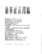 新华社新闻稿 1956年4月19日