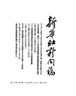 新华社新闻稿 1954年2月8日