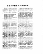 新华半月刊 1958年第十六号