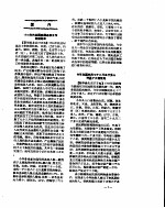 新华社新闻稿 1956年12月28日