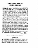 新华半月刊 1958年第十九号