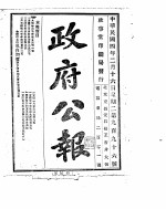 政府公报 1915年02月 2