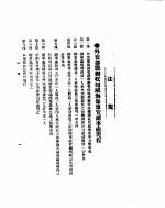 外交部公报 第3卷 第2号 民国十九年 六月