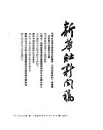 新华社新闻稿 1954年12月20日