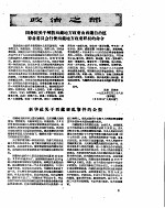 新华半月刊 1959年第七号