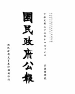 国民政府公报 第564号 民国三十二年十一月十七日