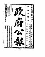 政府公报 1927年11-12月