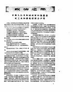 新华半月刊 1956年第2号