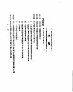 外交部公报 第3卷 第10号 民国二十年 二月