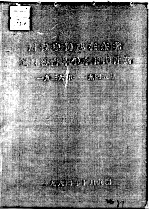 61 周保中同志在东北抗日游击战争中日记片段 1936-1945