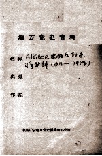 82 辽海地区农村及封建斗争材料 1911-1945