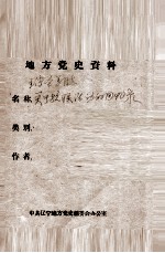 51 王传圣等同志关于抗联活动的回忆录 之1