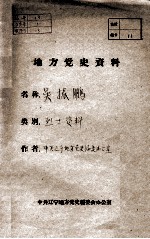 26 吴振鹏烈士资料