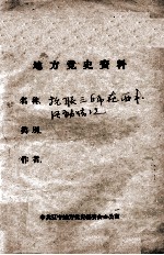 94 抗联三师在西丰活动情况