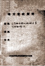 95 辽宁地区抗日救国义勇军活动情况