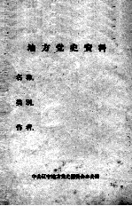 27 大连满铁沙河口工厂工人罢工及大连中华工学会回忆录材料 1918-1930