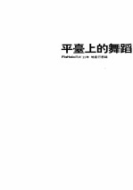 平台上的舞蹈 FLAHALO风火 11年 地产行思录