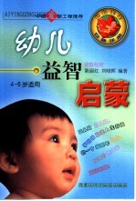 幼儿益智启蒙