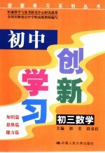 初中创新学习 初三数学