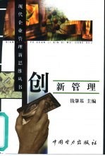 创新管理