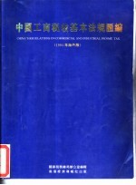 中国工商税收基本法规汇编 1994年海外版