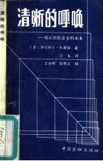 清晰的呼唤 揭示表现企业的未来