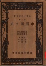 中国韵文史 上、下