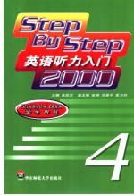 英语听力入门2000  4  学生用书