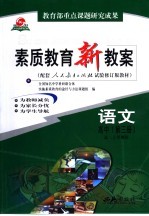 素质教育新教案 语文 高中 第3册