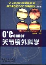 O'Connor关节镜外科学