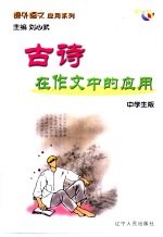 古诗在作文中的应用