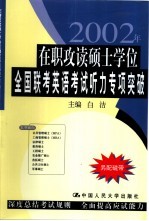 在职攻读硕士学位全国联考英语考试听力专项突破