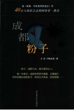 成都粉子 大结局完全版