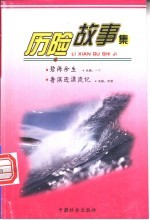 碧海余生 鲁宾逊漂流记