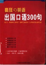 出国口语300句