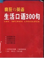 生活口语300句