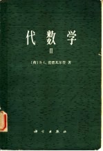 代数学  2