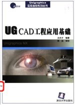 UG CAD工程应用基础