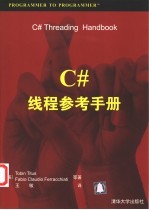 C#线程参考手册