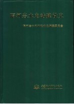 隔河岩水电站建设史