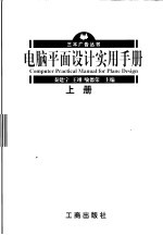 电脑平面设计实用手册  上