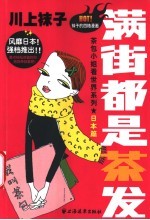 满街都是茶发 袜子的四格漫画